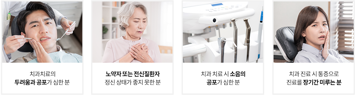 수면임플란트 추천대상