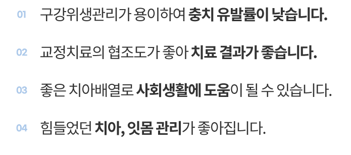 성인 치아교정의 장점