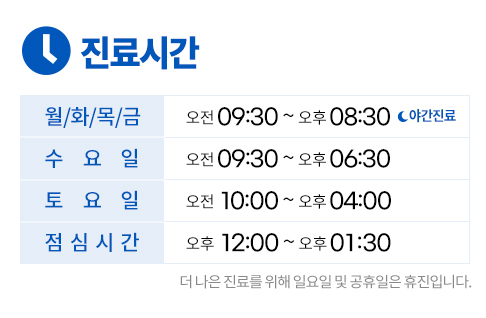 서울브라운치과 진료시간표