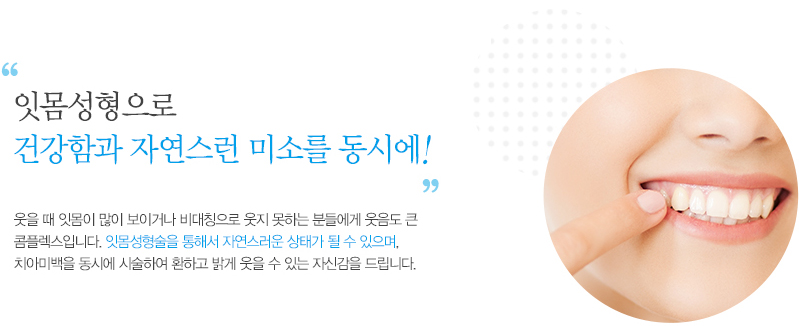 대전잇몸성형 TIP