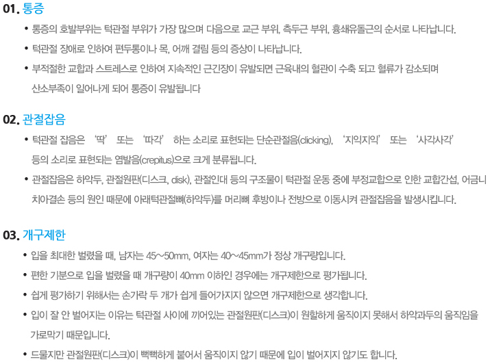 대전턱관절 장애 대표 증상