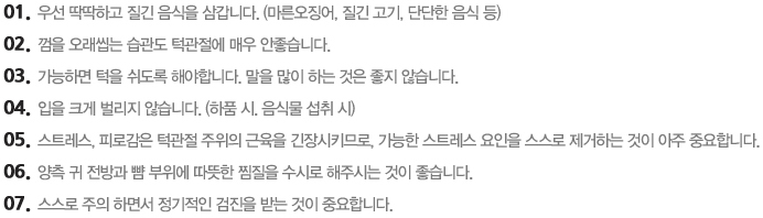 대전턱관절 장애 예방법 및 주의사항