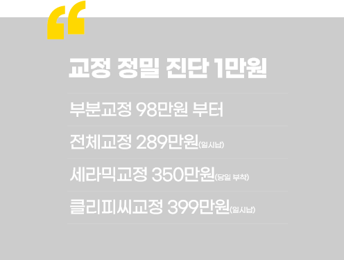 대전치과 대전치아교정 대전교정치과 서울브라운치과