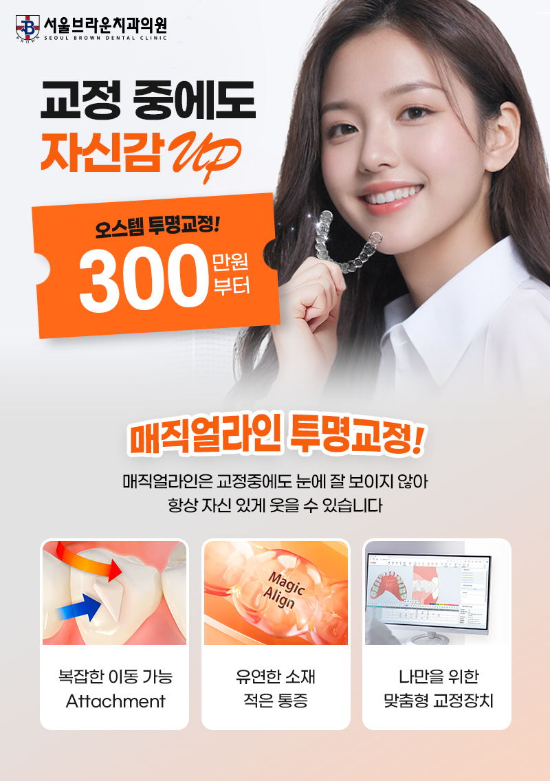 대전치과 대전치아교정 대전교정치과 대전투명교정 투명교정치과 서울브라운치과