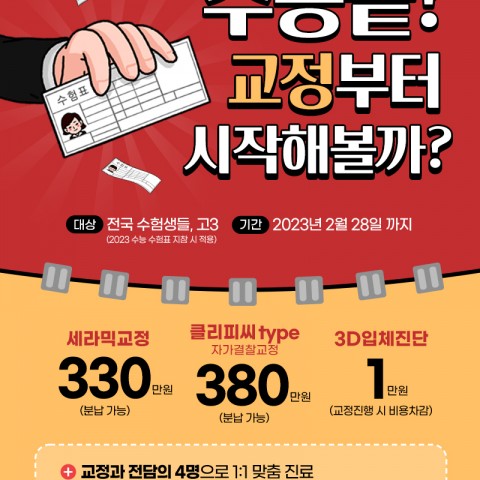 서울브라운치과 2023 수능이벤트